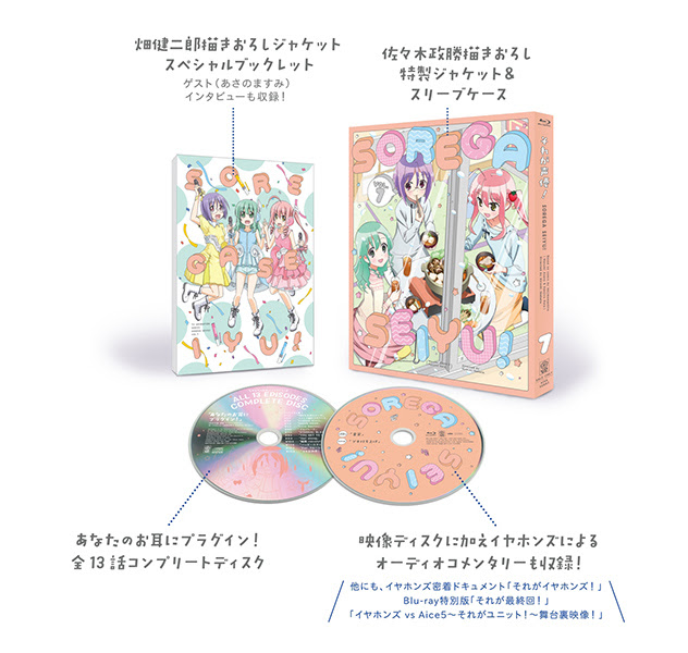 Dvd Cd グッズ Tvアニメ それが声優 公式サイト