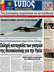 Εφημερίδα Τύπος Θεσσαλονίκης