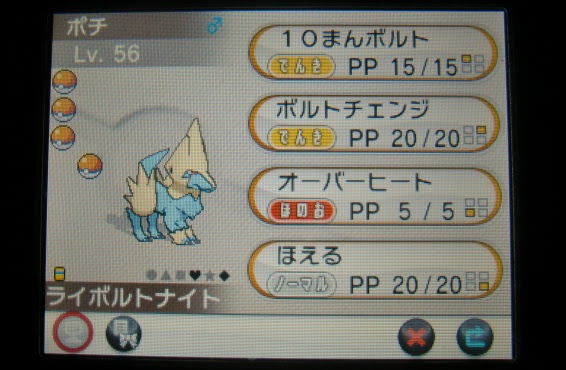 今日やったゲーム ポケットモンスター Xy メガライボルトを育成 プレイ日記 突撃ヘタレのゲームプレイ日記