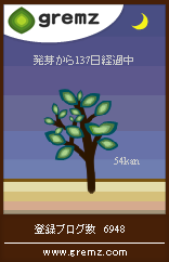 もっくん発芽から137日