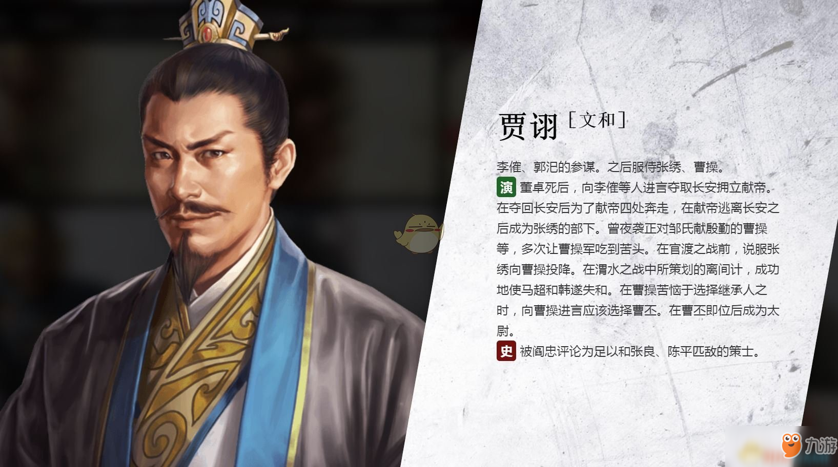 三国志14 贾诩怎么样人物生平介绍 九游手机游戏