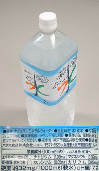 不定期更新のもと日誌 六甲で 六甲のおいしい水 は飲めるのか