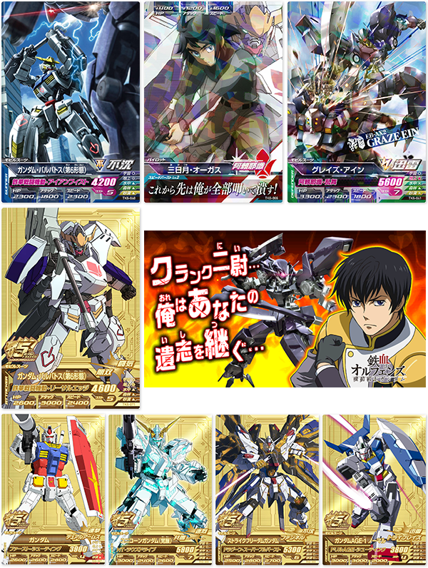 Products Game 機動戦士ガンダム 鉄血のオルフェンズ
