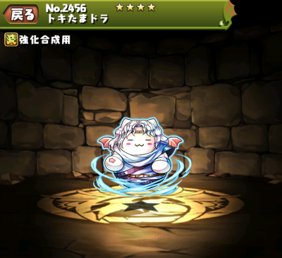 パズドラ トキたまドラ 使い道 スキル上げ ドロップ率 進化素材 入手場所 北斗の拳コラボ パズドラ 攻略 裏ワザ 21年4月新モンスター最新情報