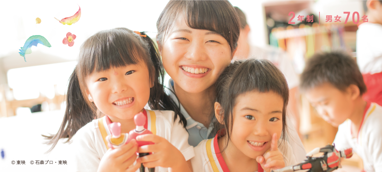 長岡こども福祉カレッジ Mew こども保育科 保育コース 幼児教育コース