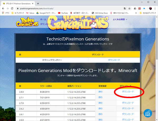私が Pixelmon Generations 入れた手順 Search The Best Way