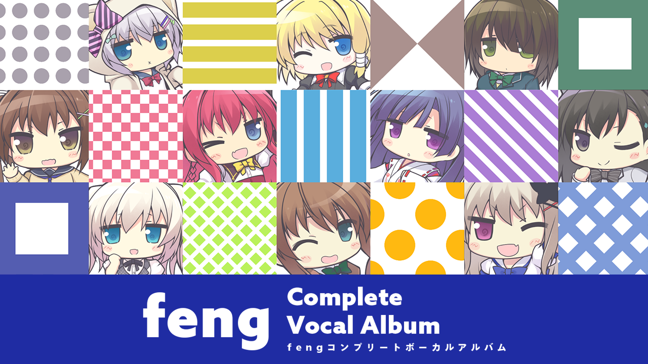 Fengコンプリートボーカルアルバム