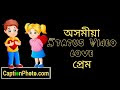 Assamese Whatsapp status video download love 