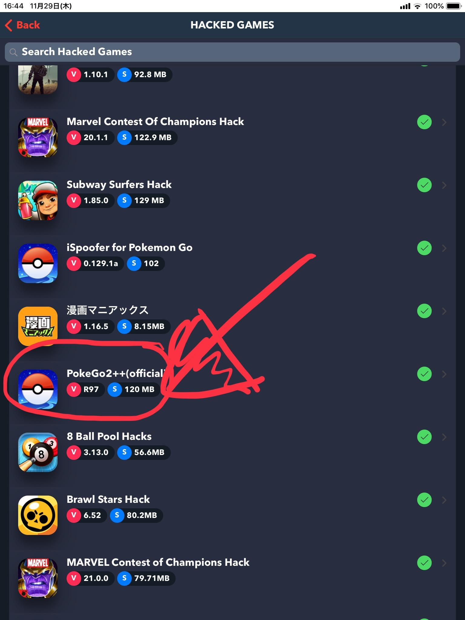 ポケモンgoのチートアプリをサイドロードストアからインストールする 超ど田舎でもポケモンgo