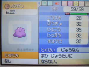 うずらたまご ポケモン プラチナで６ｖメタモンを捕獲する