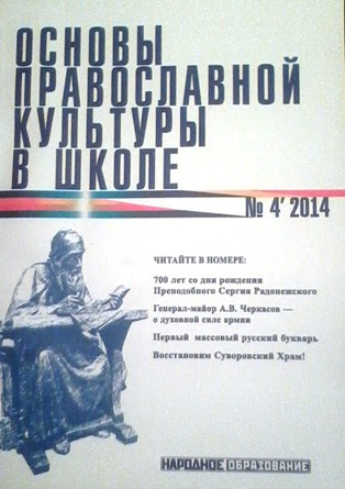 Владимир БЕРЯЗЕВ - ОСНОВЫ ПРАВОСЛАВНОЙ КУЛЬТУРЫ В ШКОЛЕ. . М…