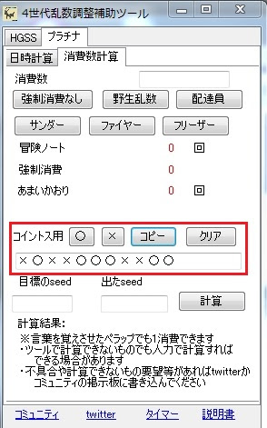 4世代乱数調整補助ツール