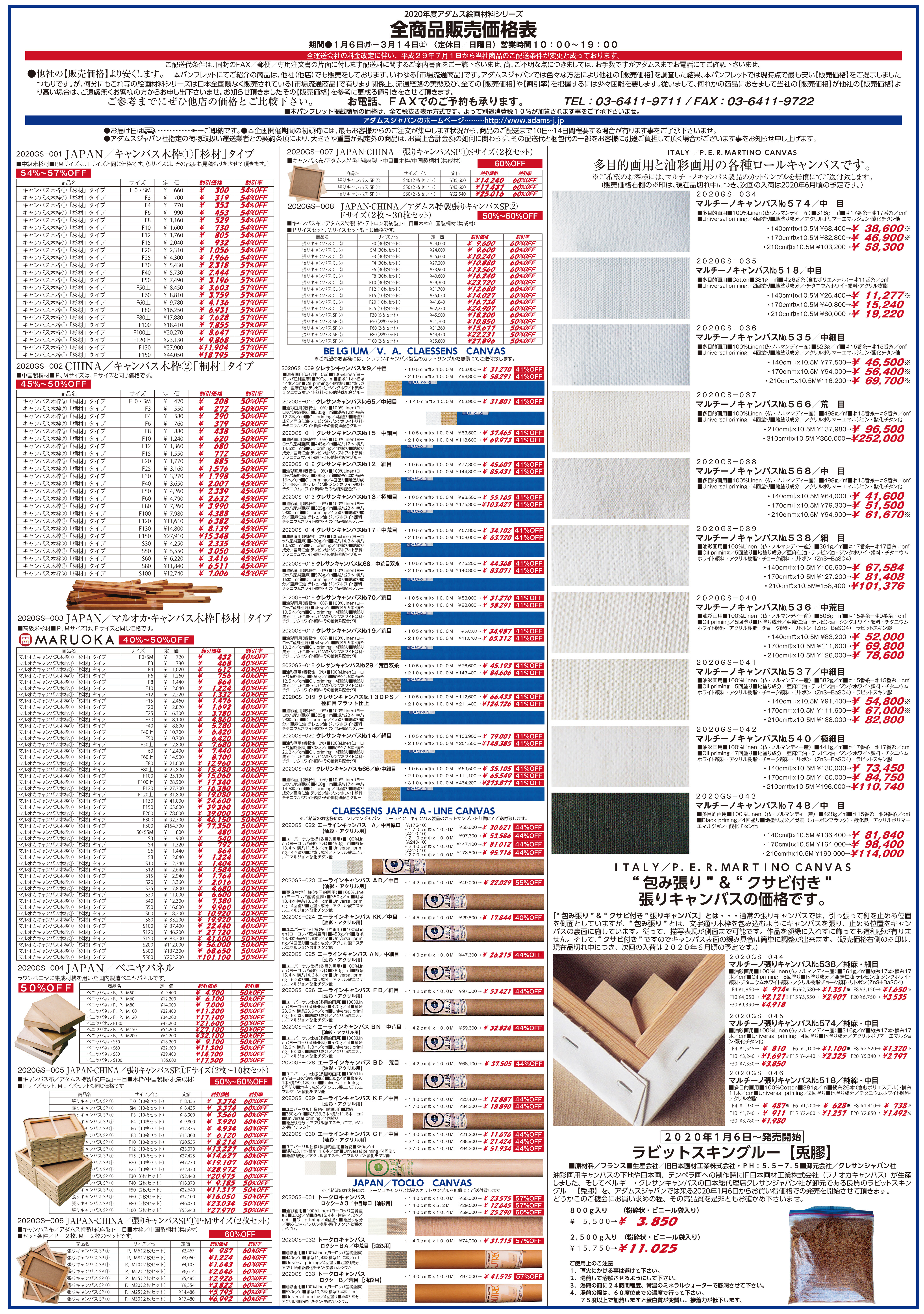アダムスジャパン 年新春企画セール 開催期間 1 6 月 3 14 土 迄