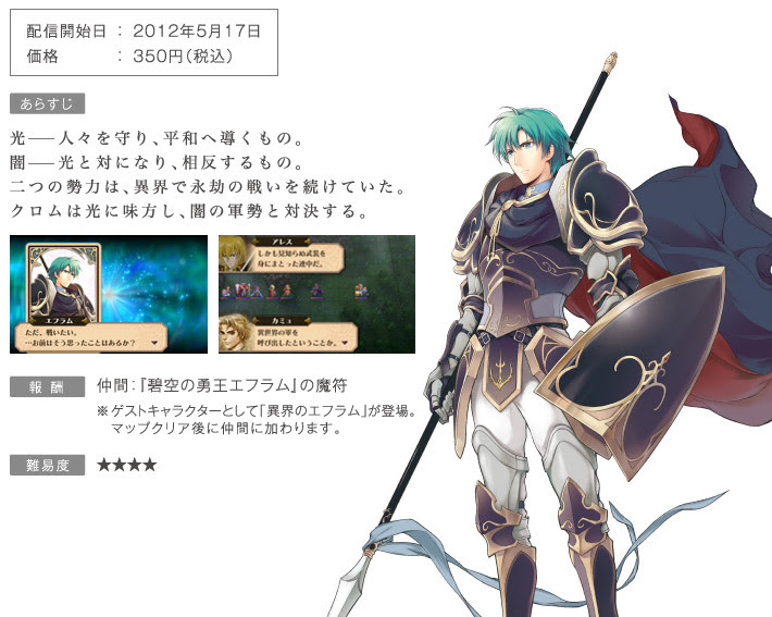 ３ds Fe覚醒 ５月１７日より新追加コンテンツ配信開始 ファイアーエムブレム 倶楽部
