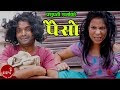  PAISO SONG HD by Pashupati Sharma and Debika Kc