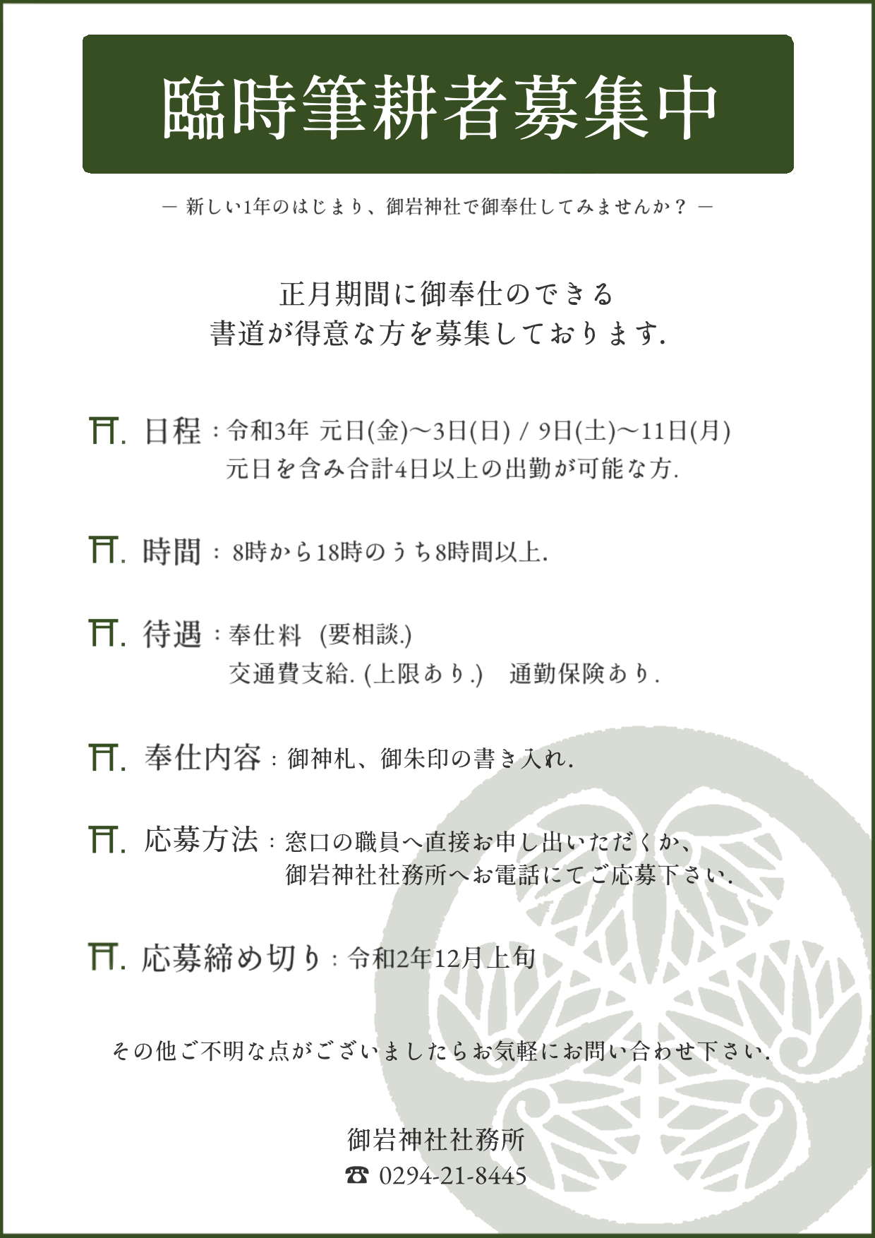 御岩神社新着情報