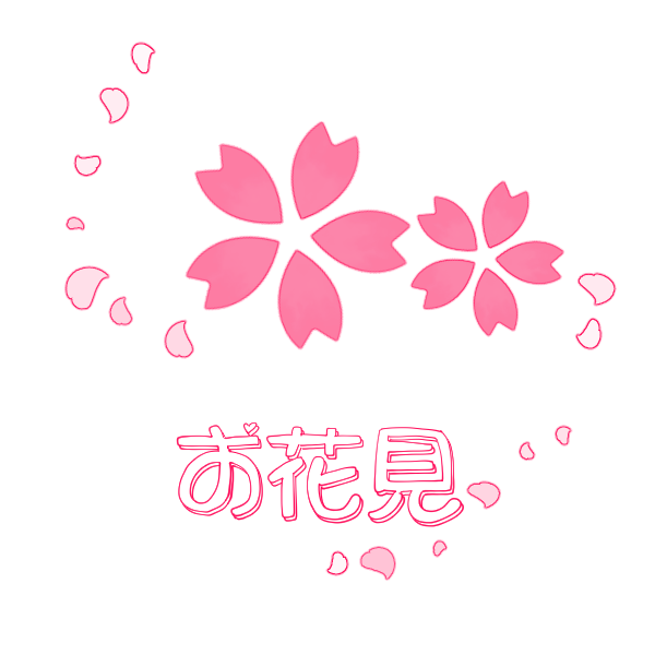 お花見のイラスト かわいいフリー素材が無料のイラストレイン