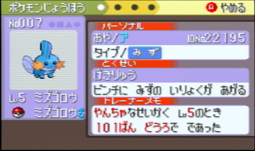 ルビーサファイア Rta用ミズゴロウ乱数調整 やんちゃ 24 27 10 31 31 30