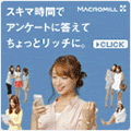 マクロミルへ登録