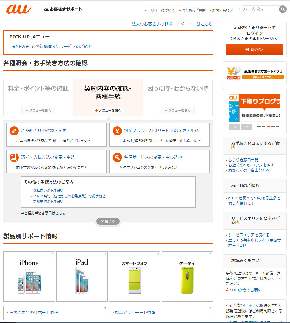 Auの支払い方法をクレジットカード ヤフージャパンカード に変更する方法 Chiguly Blog