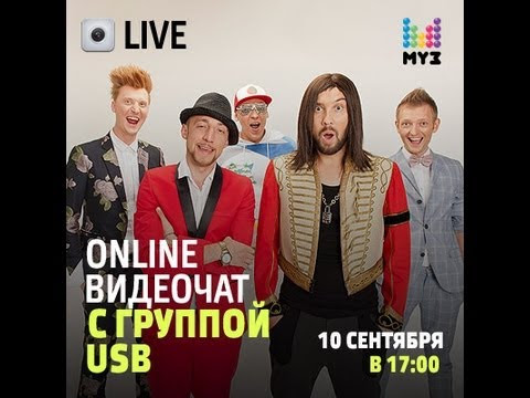 Видеочат со звездой на МУЗ-ТВ: USB