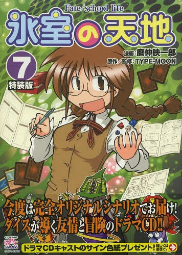 Cdjapan Himuro No Tenchi Fate School Life 7 Special Edition W Drama Cd Eiichiro Mashin Type Moon Book