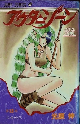 光原伸 アウターゾーン