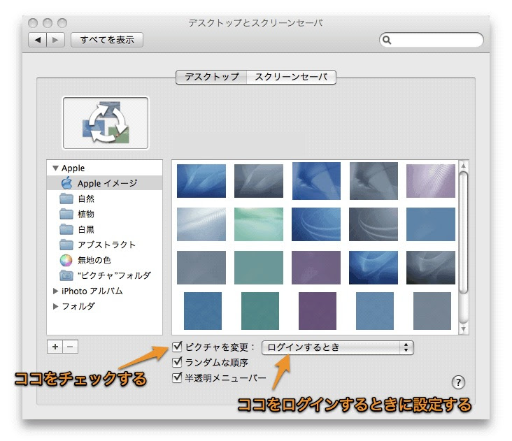 Macの起動時にデスクトップピクチャ 壁紙 を自動的に変更する方法 Inforati