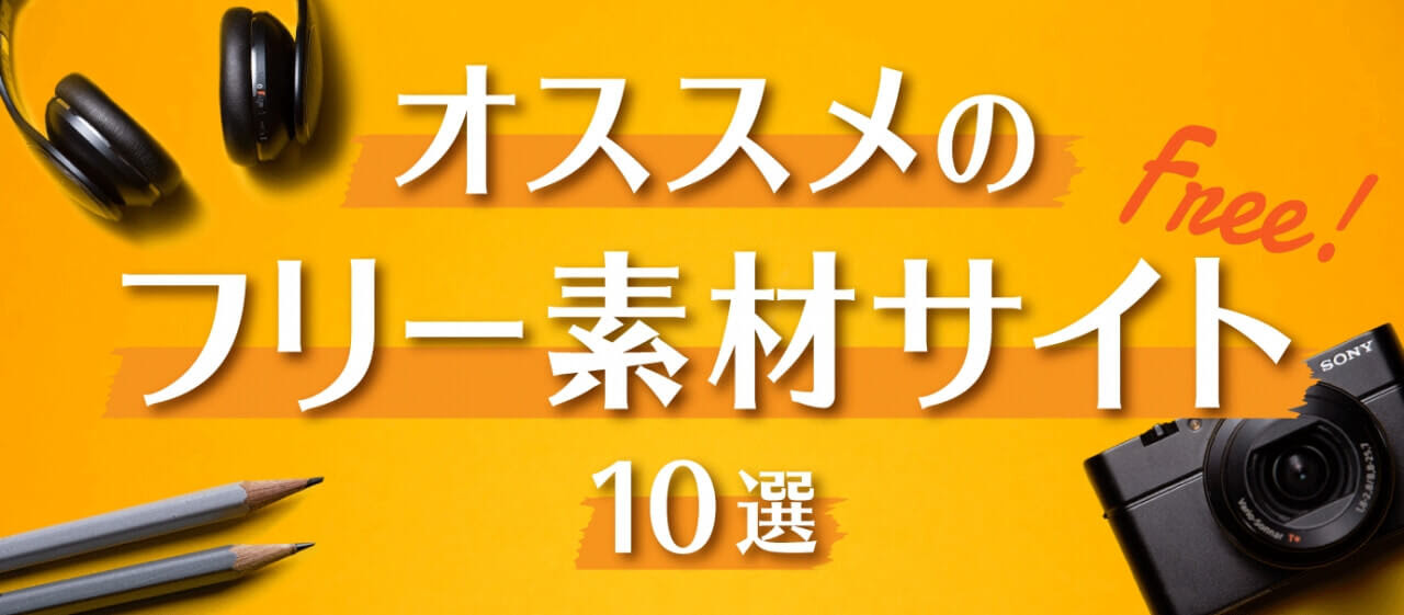 デザインの味方 便利なフリー素材サイト 知識 ノウハウ パッケージデザイン会社 株式会社t3デザイン 東京都渋谷