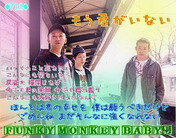 Funky Monkey Babys 歌詞画
