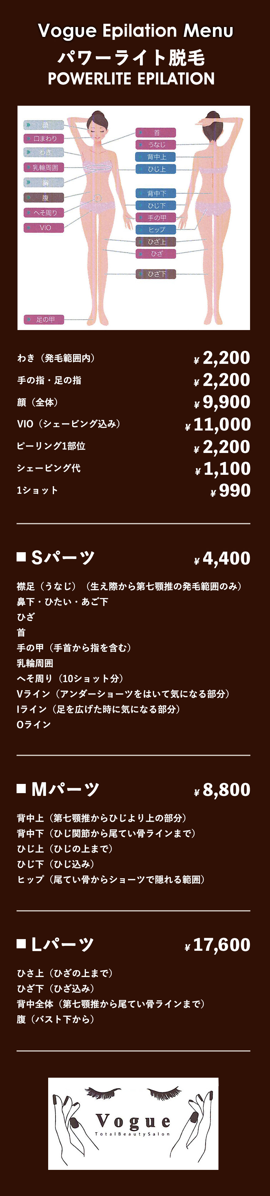 Vogue Nail Eyelash Facial Esthetics Salon ネイル アイラッシュ フェイシャルエステサロン 松戸北小金