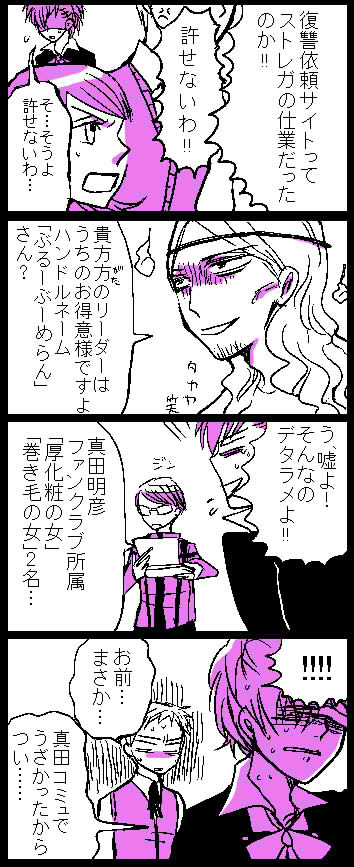 適当まんがブログ ペルソナ3ポータブル ストレガと真田明彦ファンクラブと