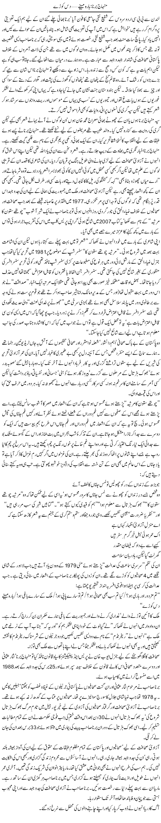Minhaj Barna Express Column Zahida Hina 19 January 2011