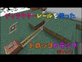 マイクラ ディテクターレ��ル 106989-マイクラ ディテ��ターレール