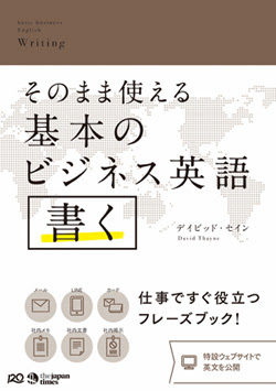 英文ビジネスメールの基本 The Japan Times For Women