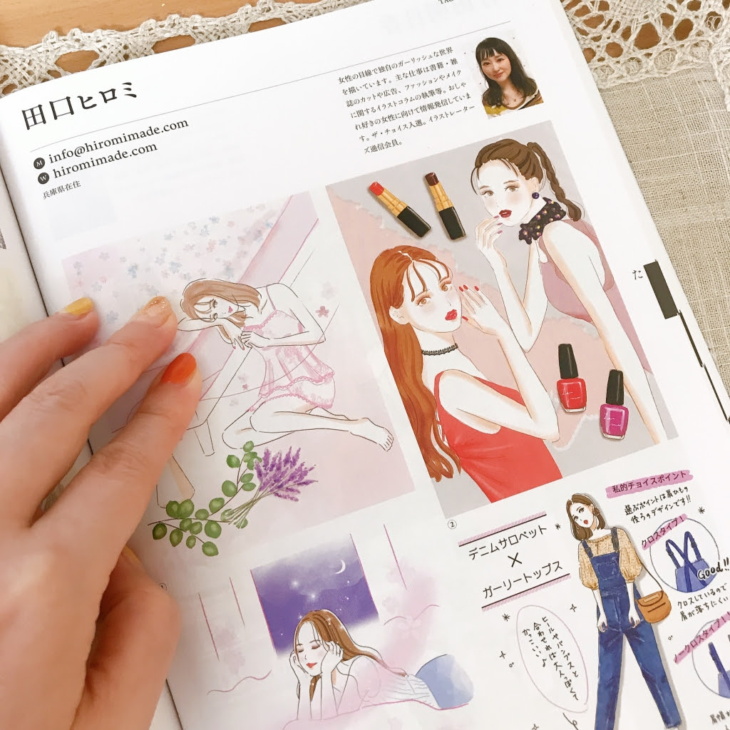 ファッションイラストレーション ファイル イラストレーター 田口ヒロミの うれし缶づめ