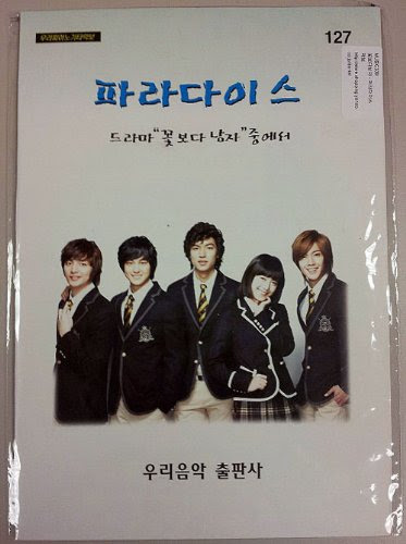 Kpop Sheet Music (Guitar and Piano) Boys Over Flowers O.S.T - ParadiseFrom Woori Music Publisher