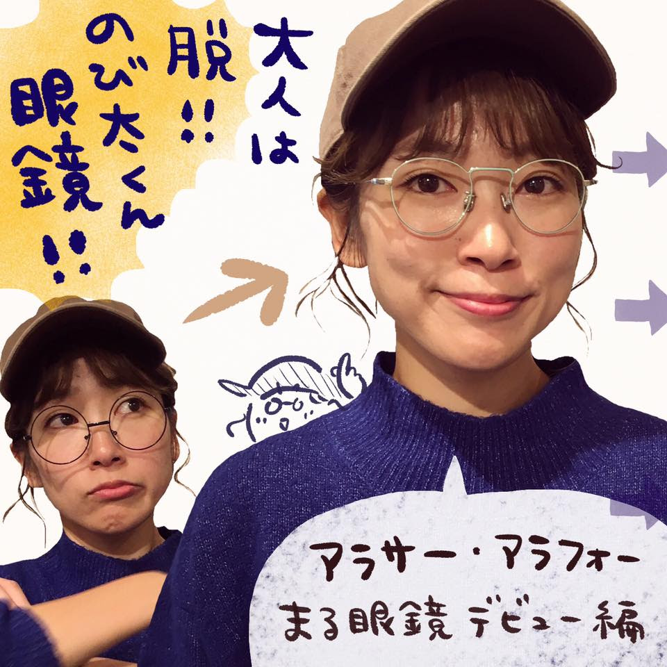 下北沢の眼鏡屋 アラサー アラフォー 大人女子の丸眼鏡デビュー 纒オプティカル マトイニコメ