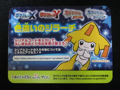 ポケセンのチャリティーリストバンド 色違いジラーチをご紹介 有栖のポケモン日記