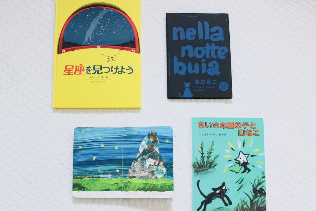おすすめ絵本 星 天体 夜の絵本 おうちdeモンテ