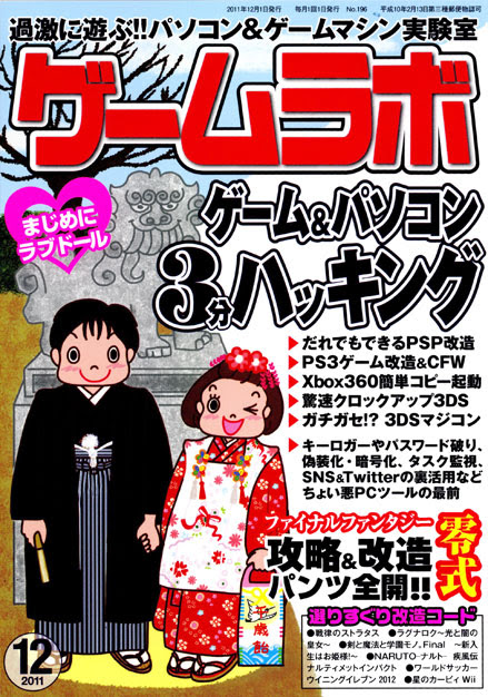 三才ブックス 雑誌 ゲームラボ 12月号表紙 子供イラスト 本山浩子のイラストファイル News