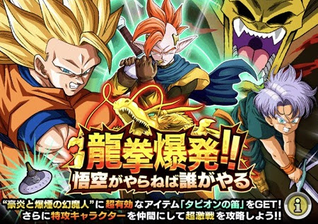 Dbzドッカンバトル 新物語イベント 龍拳爆発 悟空がやらねば誰がやる 開催中 入手アイテム マップ情報やボス詳細をまとめてみました ドッカンバトル攻略速報 ドカバト ドラゴンボールzドッカンバトル最新情報まとめ