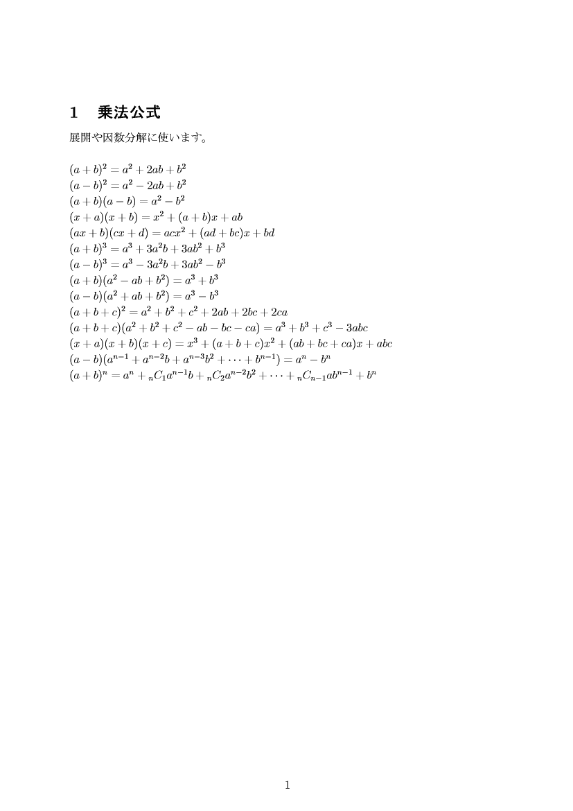 乗法公式