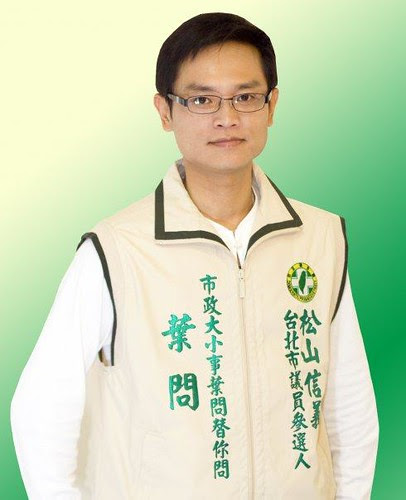 葉問市議員02