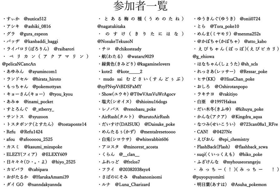ポケモンサンムーン最強実況者決定戦の参加者一覧 日程は10月22日 ポケモン剣盾 ソードシールド 攻略 最新情報 Pokemon Times