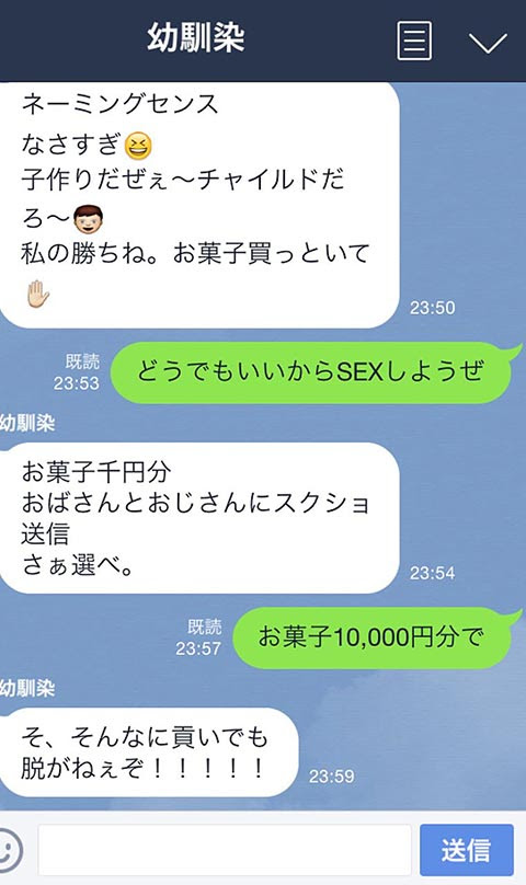 安価で送っているのに幼馴染の返しが上手いおもしろトーク画像03