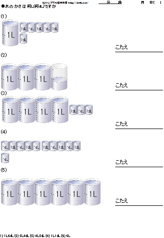 水のかさを測るドリル