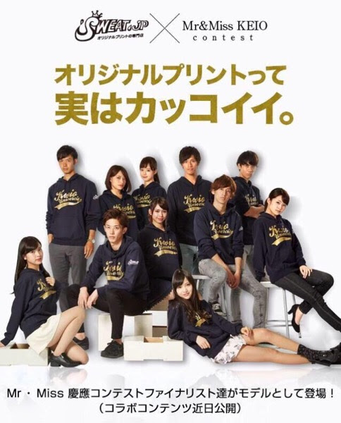 ミス慶應とsweat Jpでコラボ ミスター慶應コンテスト14 Entryno 4 北代健人