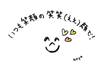 60 笑顔 Nee Poem