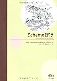 Scheme修行